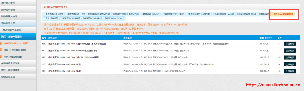 aoyoyun:(傲游主机、傲游vps、傲游云):香港vps,60M带宽,月付39元起 10 QQ截图20210422103928