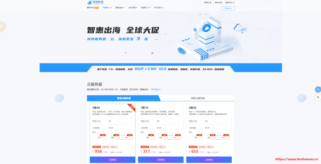恒创科技:全球大促_香港美国服务器_全场低至3折_限量首购-吾爱主机测评