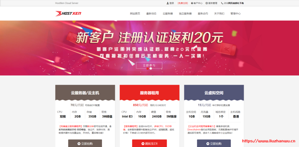 #优惠#HostXen:香港、美国、日本直连线路,新用户注册送20元代金券-吾爱主机测评