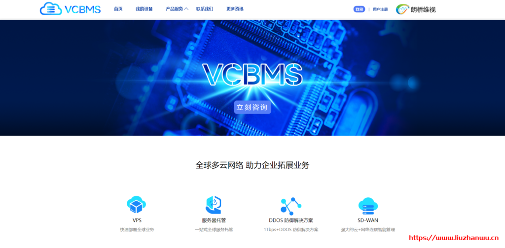 朗桥维视VCBMS:促销活动升级中,G口不限流量,4M带宽国际BGP线路爆款VPS低至45元/月抢购!-吾爱主机测评