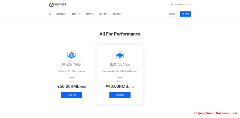 acclouds:全场9折,日本软银vps低至$11/月,香港cn2vps低至$7.8/月-吾爱主机测评
