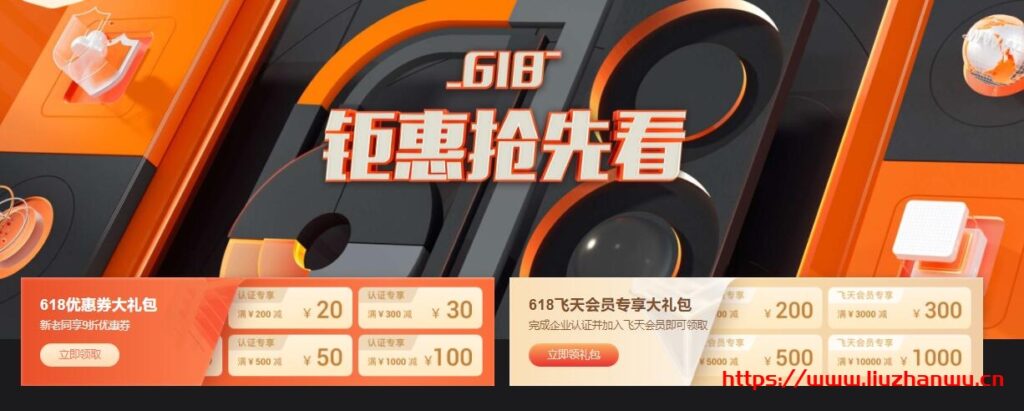 阿里云618活动:送海量代金券,1核/2G/40G/1Mbps/国内/年付59.9元-吾爱主机测评