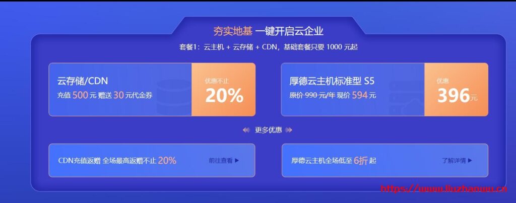 又拍云:上云特惠,全场 5 折起,短信、SSL证书、CDN、云主机,产品多多,折扣多多 14 1622025198 QQ截图20210526183045