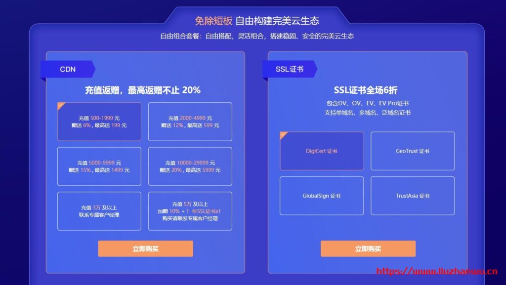又拍云:上云特惠,全场 5 折起,短信、SSL证书、CDN、云主机,产品多多,折扣多多 17 1622025249 QQ截图20210526183102