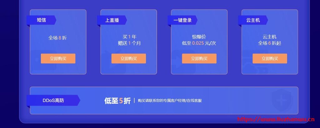 又拍云:上云特惠,全场 5 折起,短信、SSL证书、CDN、云主机,产品多多,折扣多多 18 1622025264 QQ截图20210526183110