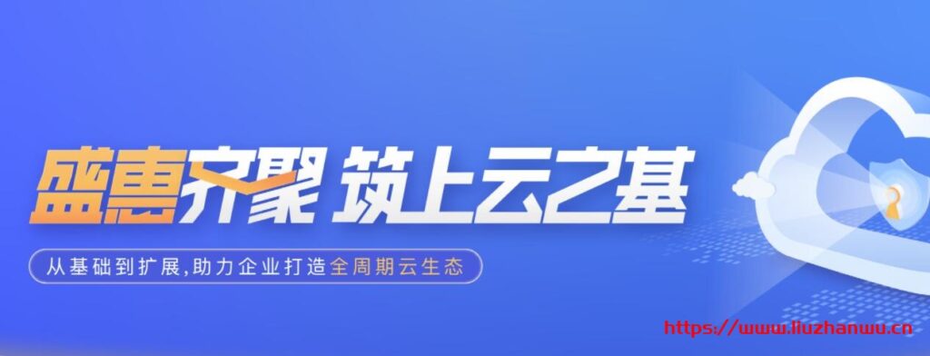 又拍云：上云特惠，全场 5 折起，短信、SSL证书、CDN、云主机，产品多多，折扣多多-吾爱主机测评