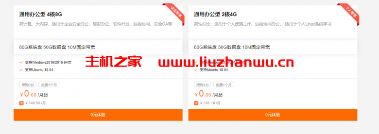 阿里云:无影云电脑免费体验,新老用户同享 8 1635253535 QQ截图20211026210508