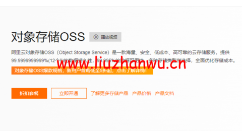 阿里云低成本高可用的云存储服务:对象存储OSS 0.015元/GB/月起,安全稳定,持久可用-吾爱主机测评
