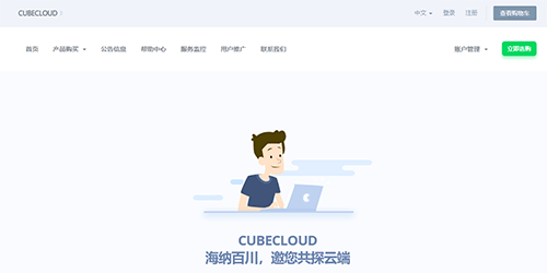 CUBECLOUD:香港机房接入联通CUVIP线路,继续88折优惠中-吾爱主机测评