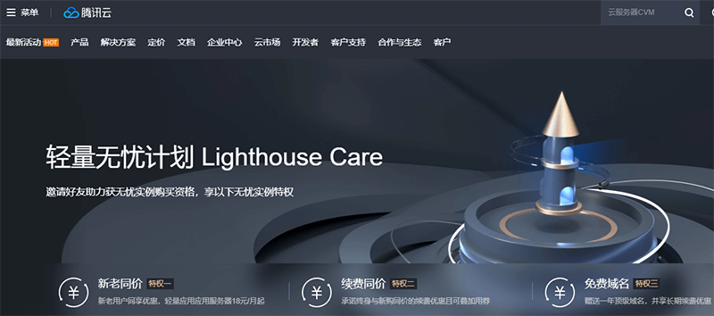 腾讯云:轻量无忧互助,送代金券,获无忧实例购买资格,月付18元起,送免费域名-吾爱主机测评