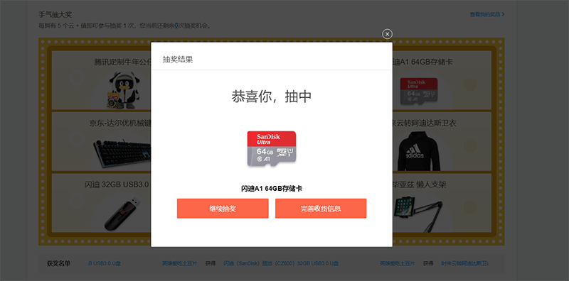 腾讯云新活动:做任务抽键盘、储存卡、U盘、公仔等好礼,新人中奖率非常高 15 20210523 60a9c15e6215c