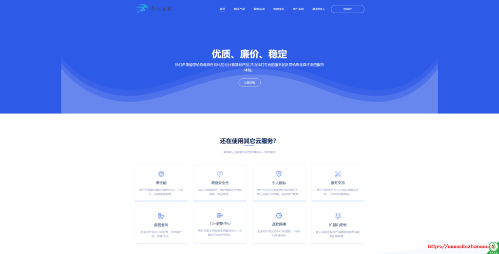 #便宜#青云互联:洛杉矶三网回程GIA线路五折,月付低至9.5元-吾爱主机测评