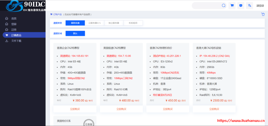 90IDC:香港云主机/美国服务器/日本KVM CLOUD只需60秒建设独立服务器 9 1622503396 90idc1