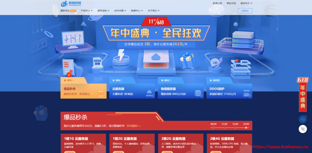 #618盛典#恒创科技:海外云服务器、高防VPS、物理机全场限时3折起,满额最高送800京东E卡-吾爱主机测评