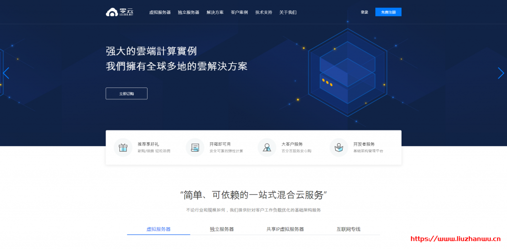 lcloud:70元/月/512MB内存/10GB SSD空间/500GB流量/200Mbps端口/共享IPv4/KVM/沪港IPLC-吾爱主机测评