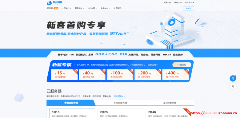恒创科技:美国洛杉矶BGP + CN2 GIA 网络精品线路,2核4G10M带宽,月付190元起,附简单测评-吾爱主机测评