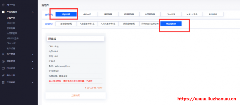 弘速云:VPS全场7折优惠,香港2核2G20M,月付26元起,16核64G20IP裸金属月付564元 9 QQ截图20210730212614