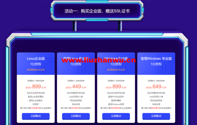 宝塔新春采购季:宝塔企业版899元/年,宝塔专业版永久授权1988元起 8 QQ截图20220224214859