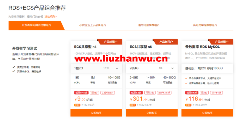 阿里云:ECS服务器精选特惠,特价服务器可免费试用3个月 28 QQ截图20220225192558