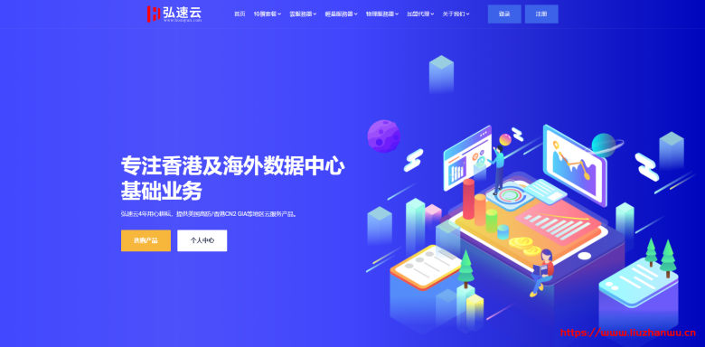 弘速云:香港沙田,2核2G内存20M带宽月付34元起,附简单测评-吾爱主机测评