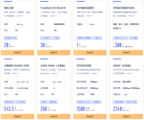 #夏季钜惠#UCloud:Intel快杰云服务器低至59元/年,北上广、香港、台湾、境外可选择 12 20210806 610cd5028c9bc