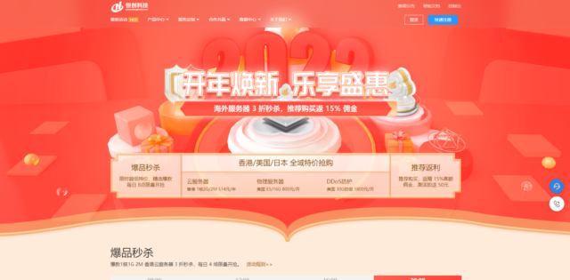 【恒创科技】开年焕新_香港/美国/服务器低至3折_续费同价-吾爱主机测评