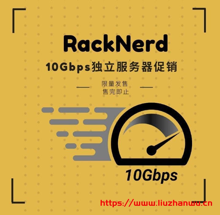 RackNerd:AMD高性能独立服务器,美西犹他州,10Gbps大带宽,月付$219起-吾爱主机测评