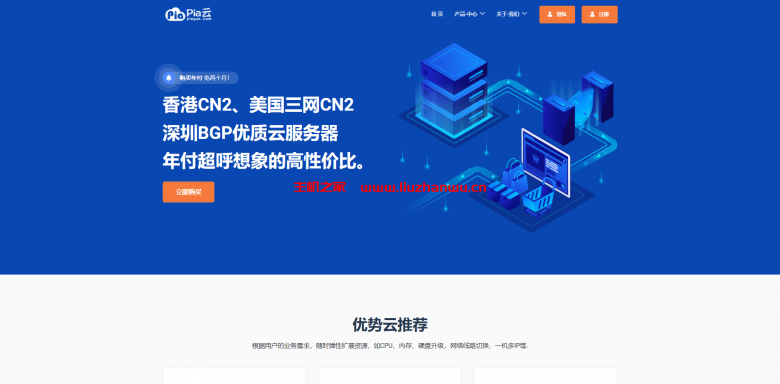 pia云:国庆钜惠,限量放出!买多久送多久,先到先得!月付20元起,-吾爱主机测评