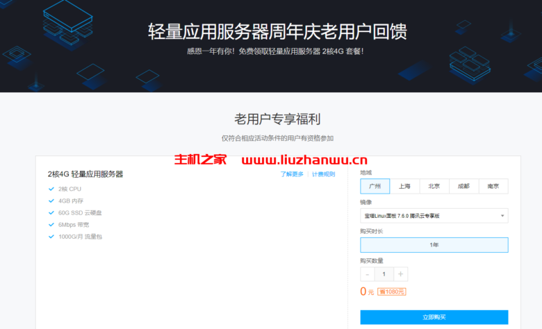 #超值羊毛#腾讯云:免费送2C4G50G SSD6M KVM VPS一台,免费一年-吾爱主机测评