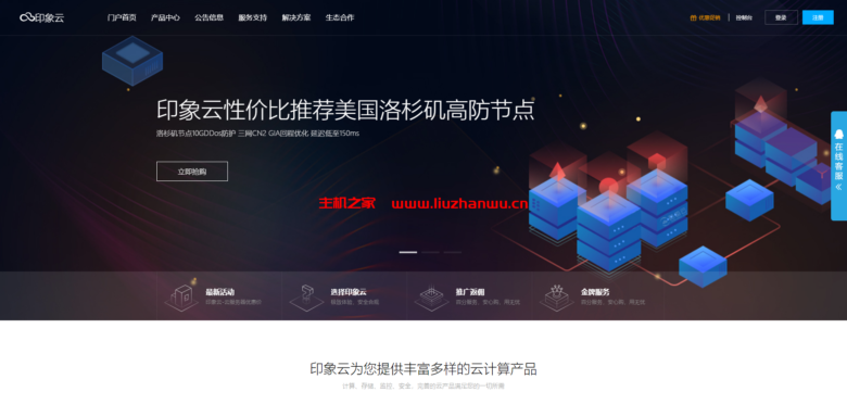 印象云:21.7元/月/1GB内存/40GB SSD空间/800GB流量/50Mbps端口/KVM/洛杉矶Cera GIA-吾爱主机测评