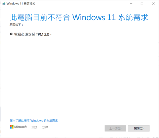 一个小工具帮你绕过 Win11 TPM 2.0 升级限制-吾爱主机测评