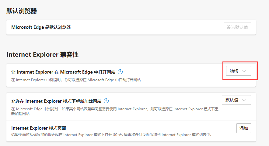 WIN10模式下打开IE直接跳转edge浏览器解决方法-吾爱主机测评