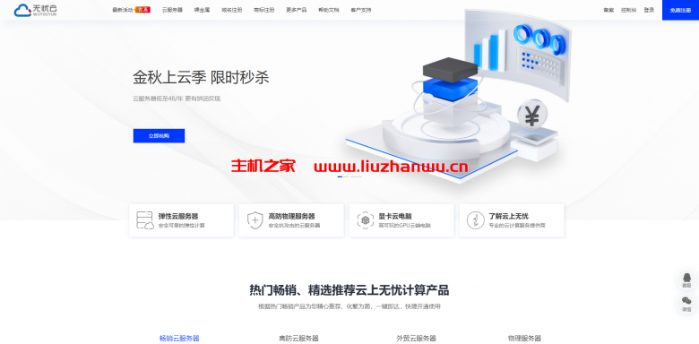 #便宜#无忧云:2核/2G/50G硬盘/3Mbps不限流量/洛阳BGP线路/首月9.9元,限量200台-吾爱主机测评