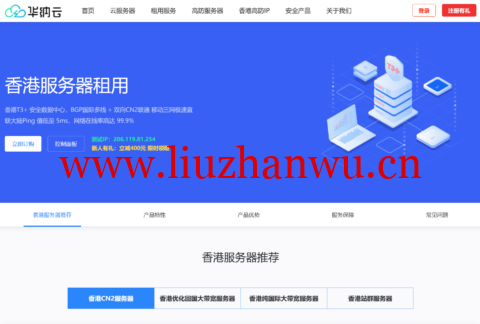 华纳云:香港服务器,10M-1000M大带宽, 1188/月起,可选CN2 GIA/BGP优化回国/纯国际多种线路-吾爱主机测评