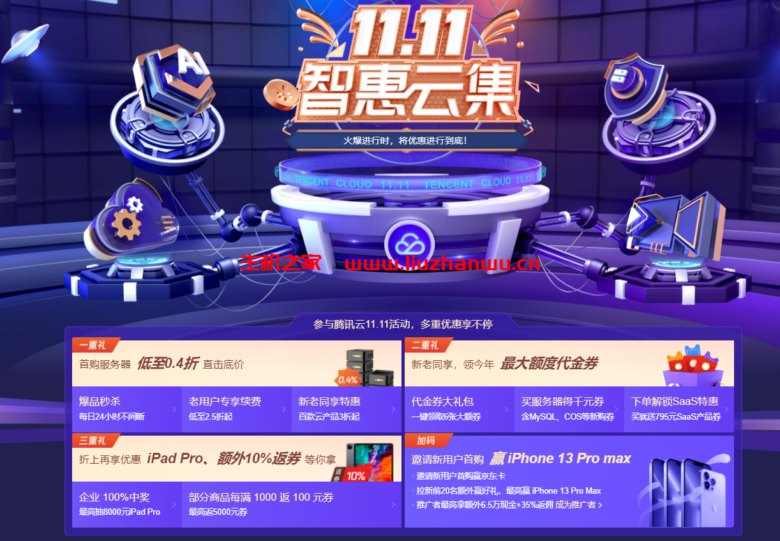 腾讯云:双十一智慧云集,企业高配大带宽云服务器,4核8G10M三年仅768元-吾爱主机测评