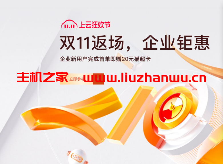 阿里云:双11返场福利多多,2核4G轻量服务器三年仅204元-吾爱主机测评