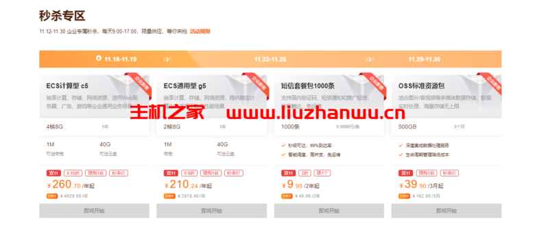 阿里云:双11返场福利多多,2核4G轻量服务器三年仅204元 12 QQ截图20211118171238