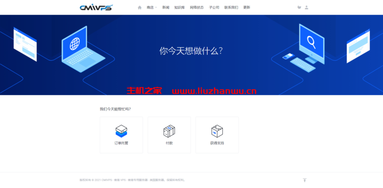 CMIVPS:香港VPS,终身月付8折年付7折,香港大带宽/直连线路月付5.6美元起-吾爱主机测评