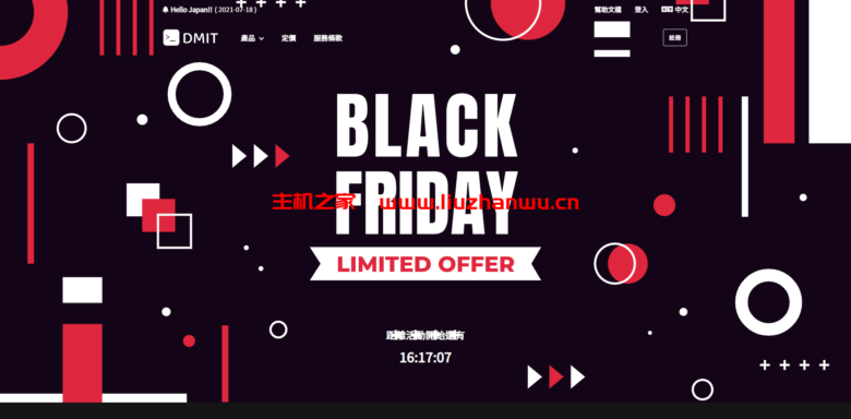#黑五#DMIT:日本CN2GIA VPS 8折,消费满$100返$10,此外新购美国洛杉矶/中国香港VPS可获1.5倍流量-吾爱主机测评