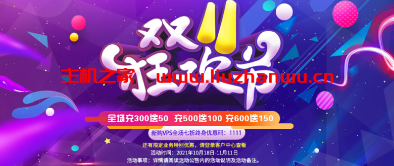 #双十一#LOCVPS:全场7折优惠,香港云地Xen套餐55折优惠,香港/俄罗斯/荷兰/德国CN2线路-吾爱主机测评