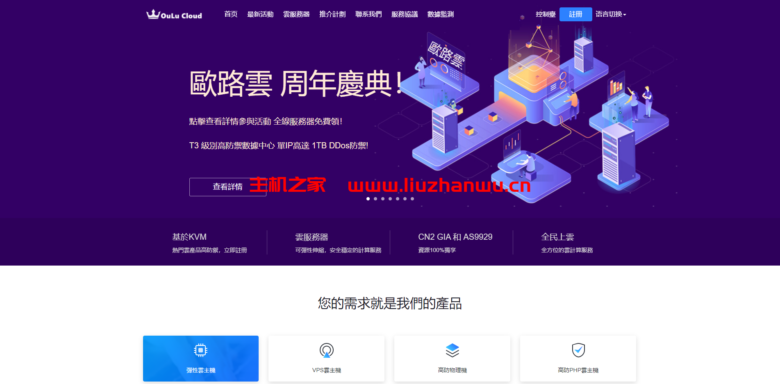 欧路云:一周年 开业最大优惠 全场7折,套餐优惠低至17元/月-吾爱主机测评