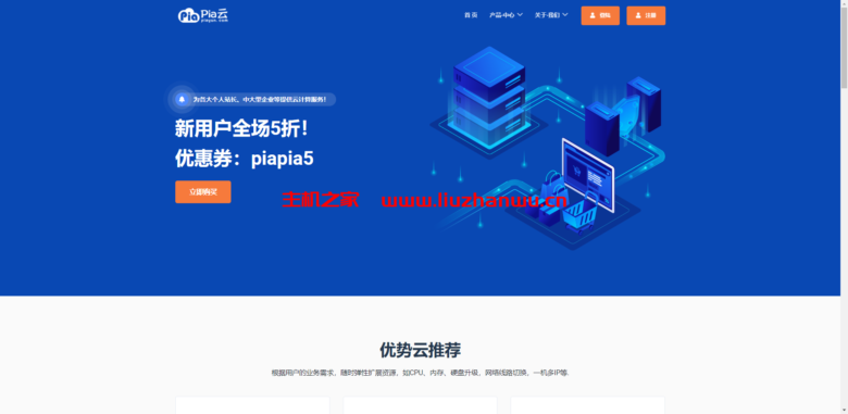 Pia云双11活动：新用户全场5折，可选美国三网CN2 GIA月付10元起，香港纯CN2永不混线月付12元起，深圳BGP服务器月付12元起-吾爱主机测评