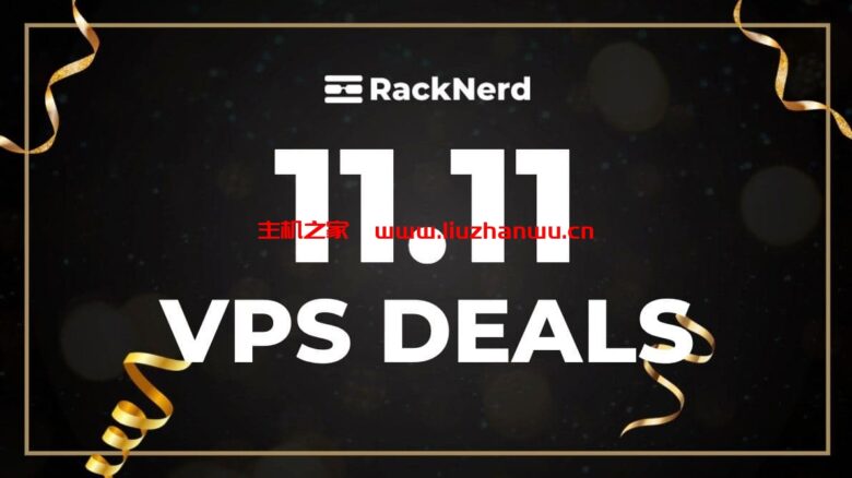 RackNerd LLC:双11活动,4款美国便宜VPS低至$12/年,机房可选洛杉矶、圣何塞、西雅图、芝加哥、达拉斯、纽约-吾爱主机测评