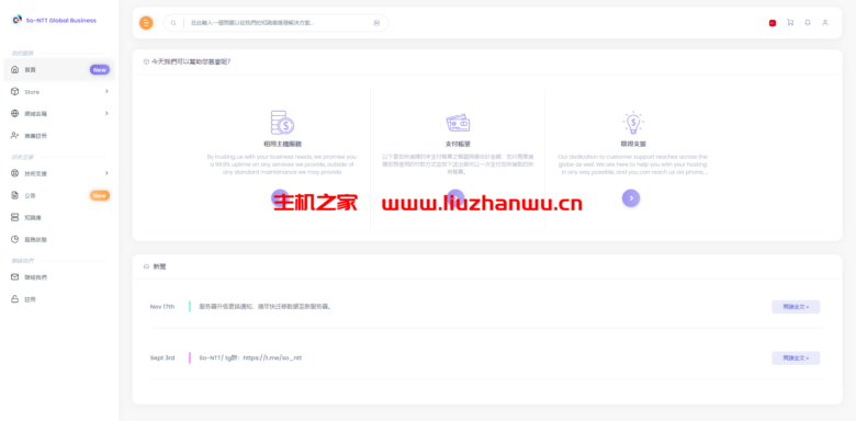 So-NTT：日本vps，NTT线路，1核/1GB内存/10GB SSD空间/10TB流量/1Gbps端口，99.99元/月-吾爱主机测评