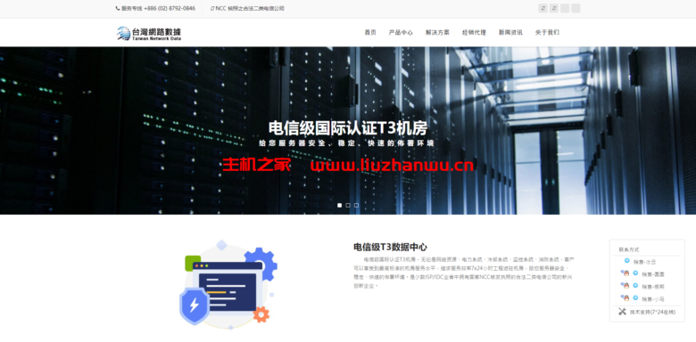台湾网络数据：台湾独立服务器，E3-1230v2/8G/1T HDD/20M带宽，1500元/月起-吾爱主机测评