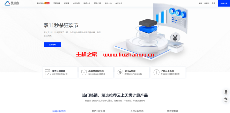 #双十二#无忧云:山东青岛200G高防,带宽20M,月付199起-吾爱主机测评