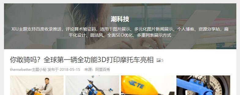 XIU主题8.3版本更新:新增分类页标题图片功能,让展示更华丽-吾爱主机测评