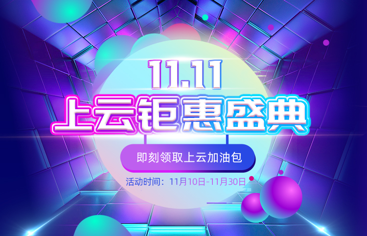 双十一活动先入为主,青果云(云主机/服务器租用/代理ip)钜惠抢购攻略-吾爱主机测评
