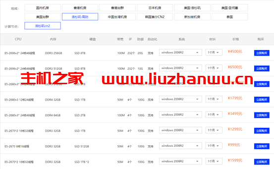 百纵科技:洛杉矶C3机房,独家L4高防无视CC DDOS,季付送50M带宽 6 图片1