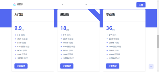 幻梦云:幻梦云互联香港免备案cdn,延迟低速度快,仅需9.9元/月 15 图片2